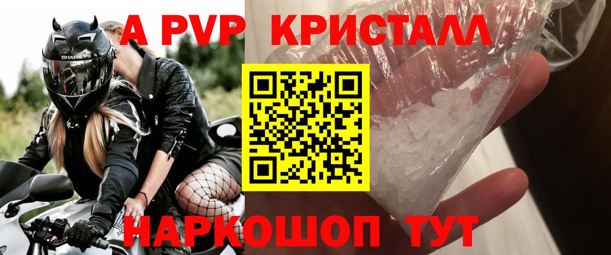 А ПВП СК  Альфа ПВП кристаллы  Калач-на-Дону  Alfa_PVP мука  Вход с VPN 