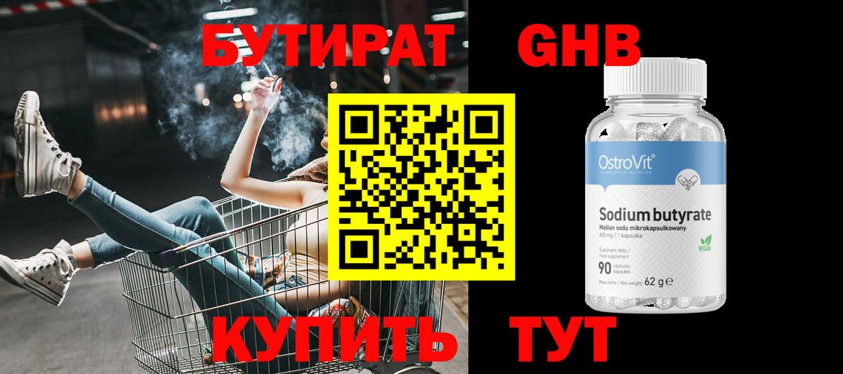 Калач-на-Дону  Бутират вода  Вход с VPN 