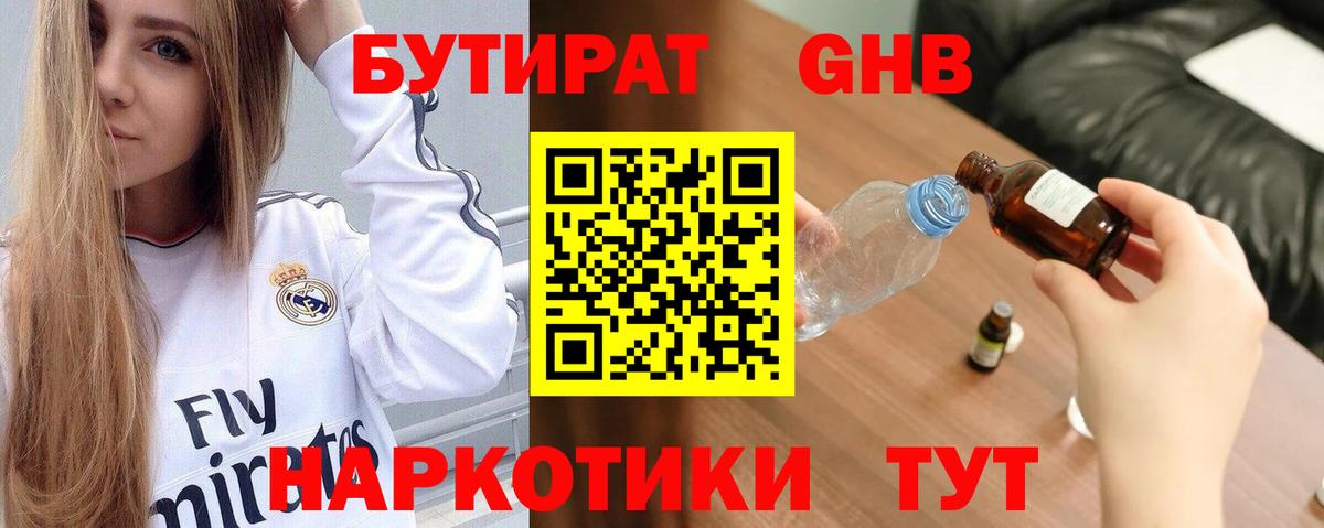 Бутират оксана Калач-на-Дону