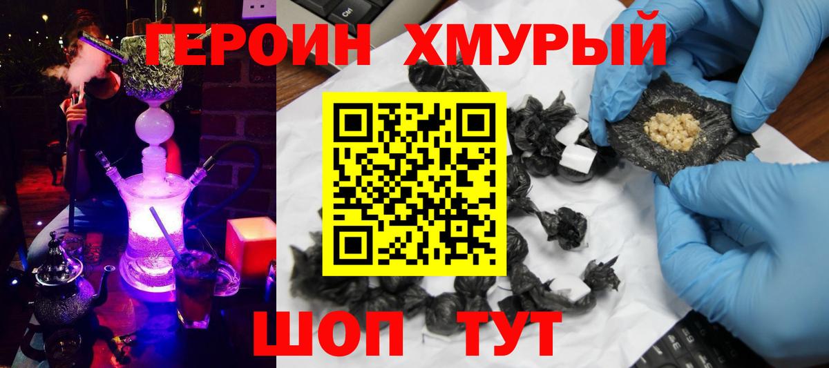 Героин  Вход с VPN  Калач-на-Дону  Героин герыч 