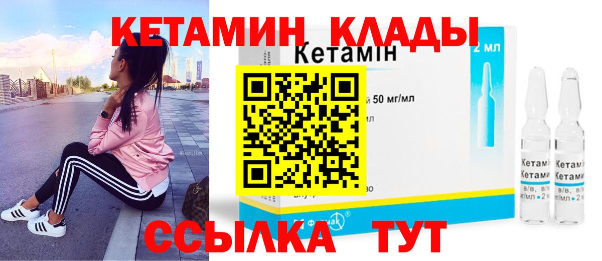 КЕТАМИН ketamine  КЕТАМИН VHQ  Калач-на-Дону  Вход с VPN 
