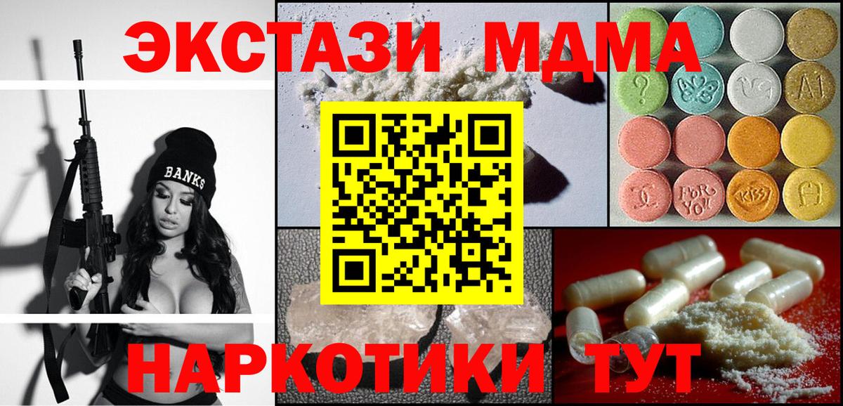 МДМА кристаллы Калач-на-Дону