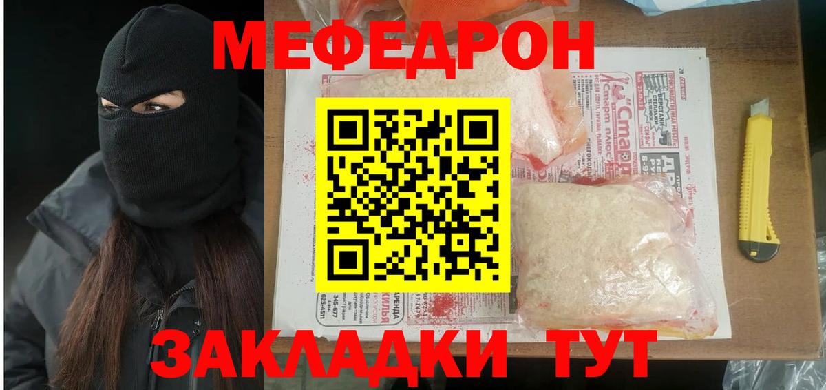 Мефедрон мука Калач-на-Дону