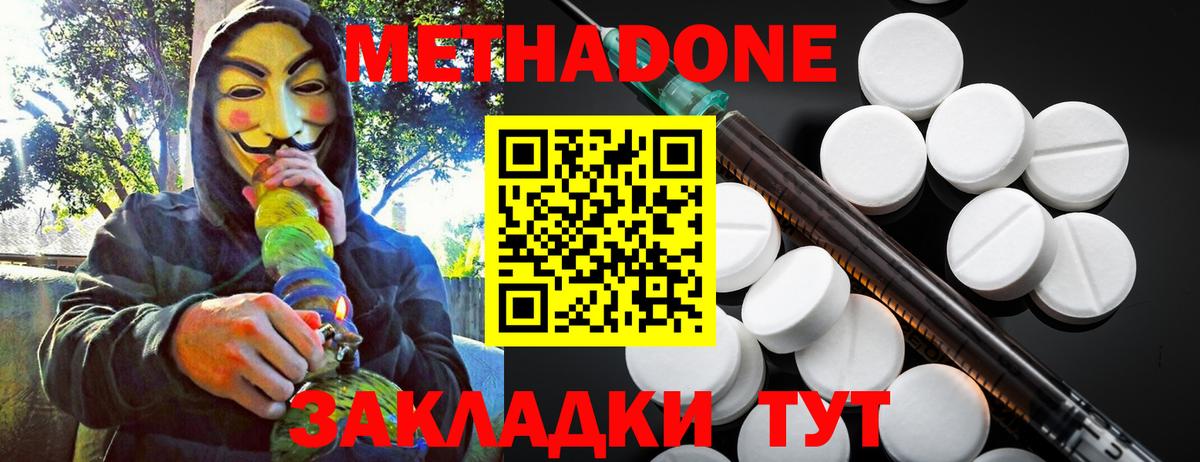 Метадон белоснежный Калач-на-Дону