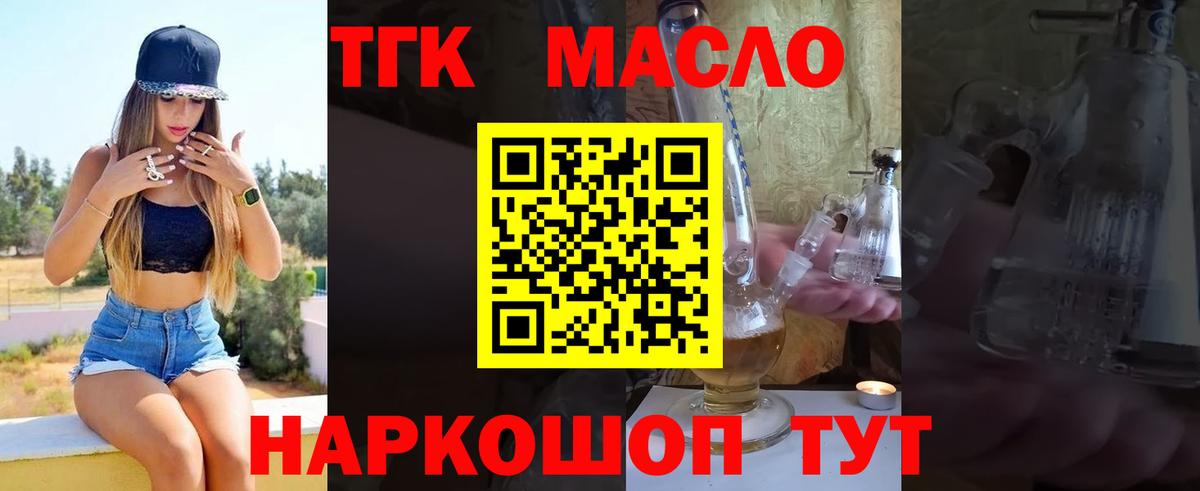 Дистиллят ТГК Wax  Вход с VPN  Дистиллят ТГК THC oil  Калач-на-Дону 